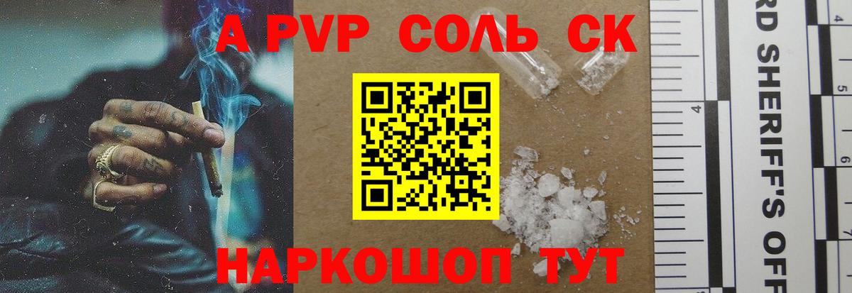 Alpha PVP крисы CK Дивногорск