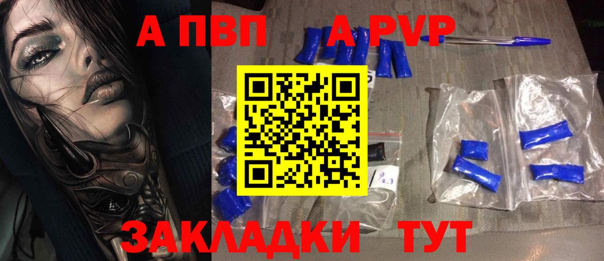 Дивногорск  А ПВП кристаллы  A-PVP  Вход с VPN 