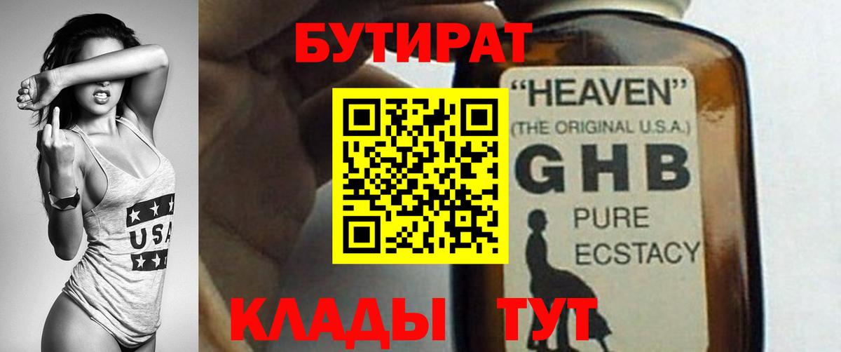 БУТИРАТ  Вход с VPN  Дивногорск  Бутират GHB 