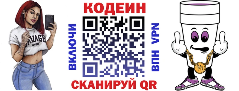 Кодеиновый сироп Lean Purple Drank  наркошоп  Дивногорск 