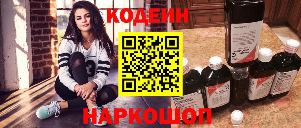 Дивногорск  Codein Purple Drank  Вход с VPN 