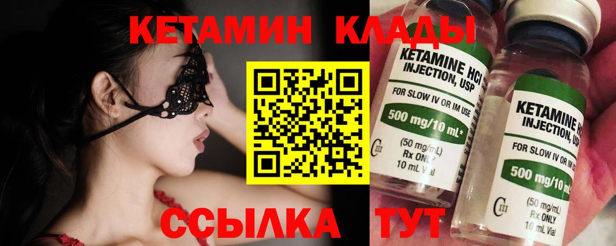 КЕТАМИН VHQ  Вход с VPN  Дивногорск  Кетамин VHQ 