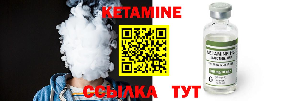 КЕТАМИН ketamine Дивногорск