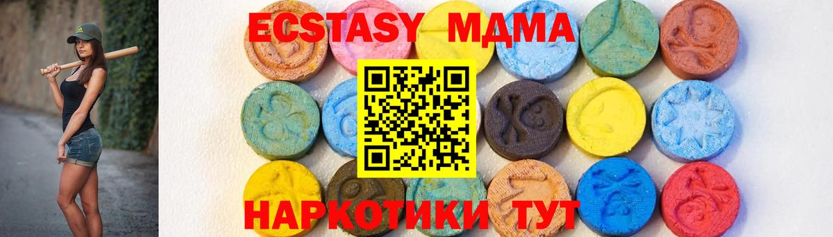 МДМА  МДМА кристаллы  MDMA crystal  Вход с VPN  Дивногорск 